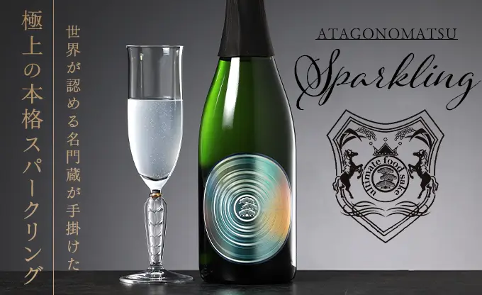 あたごのまつ 瓶内二次発酵 Sparkling