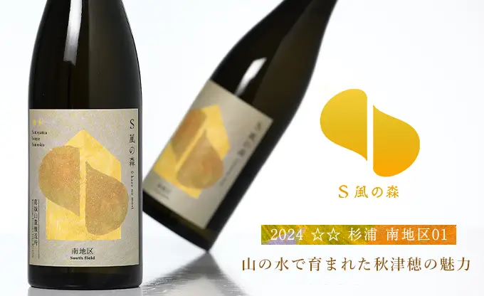 S 風の森 2024 ☆☆ 杉浦 南地区01
