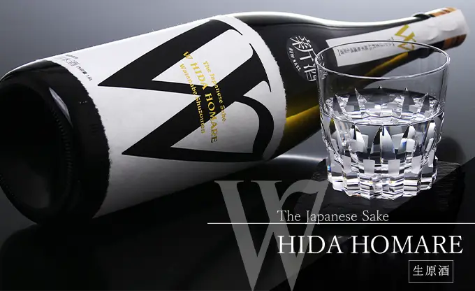 Ｗ 飛騨ほまれ45 生原酒