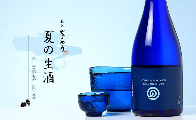 農口尚彦研究所 夏の生酒 