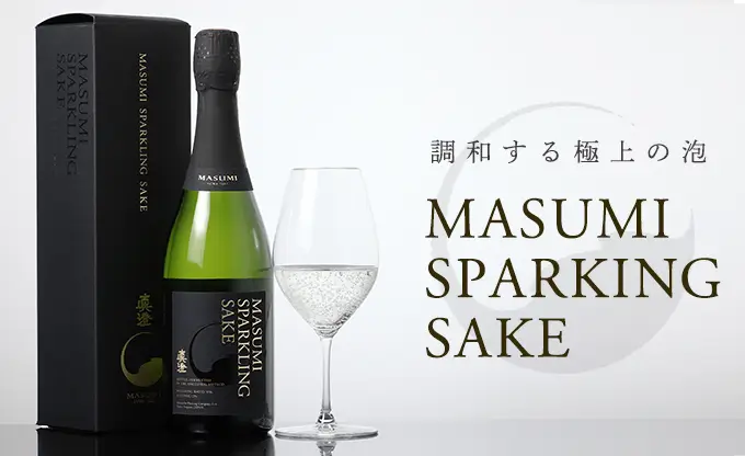 真澄 スパークリング