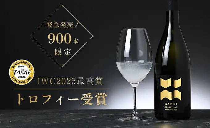 雁木 純米大吟醸 発泡生原酒 スパークリング