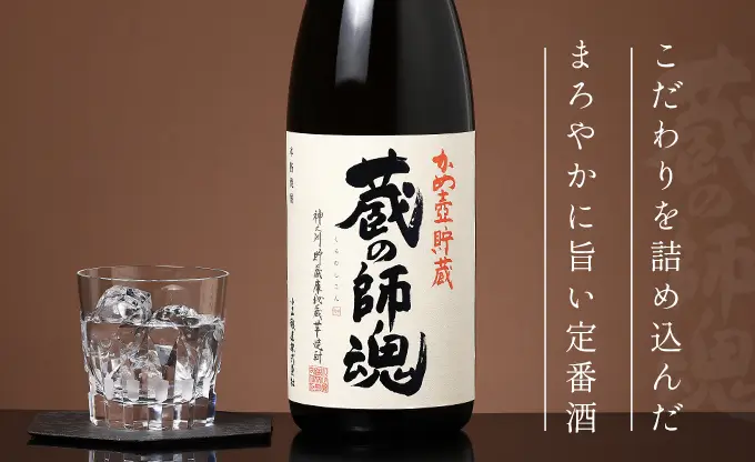 蔵の師魂