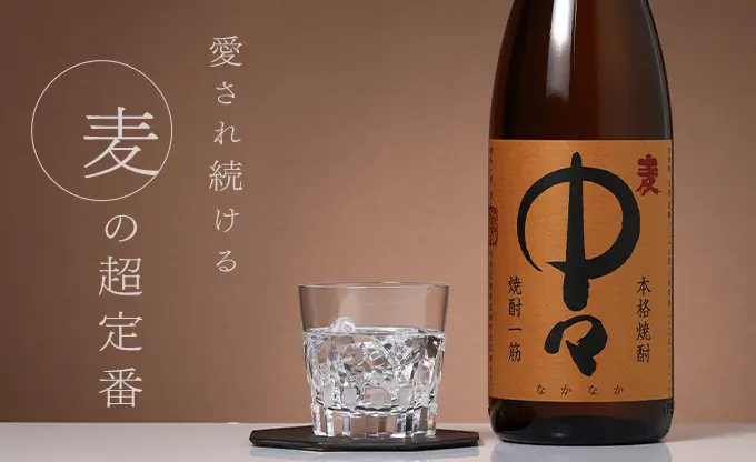中々 麦焼酎