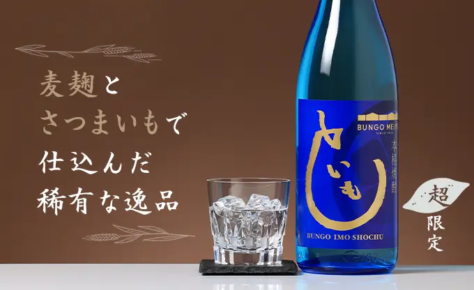 芋焼酎 といも