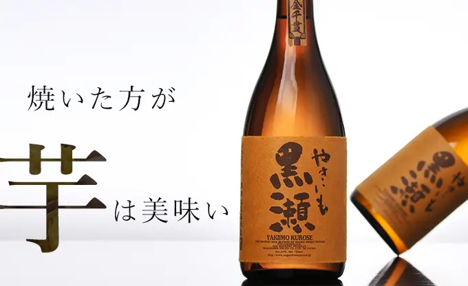 やきいも黒瀬