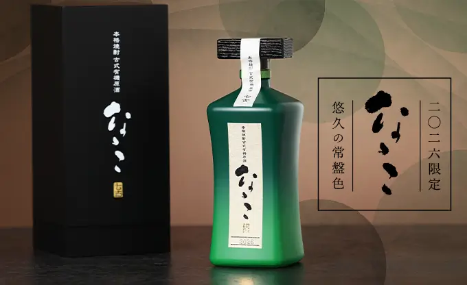 古式有機原酒 ななこ 37度