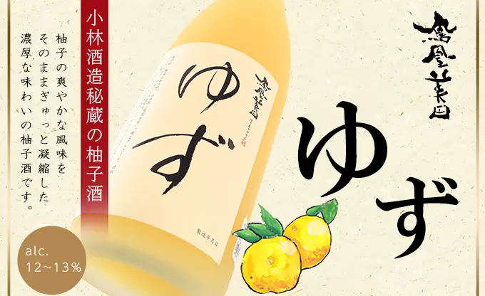 鳳凰美田 ゆず酒