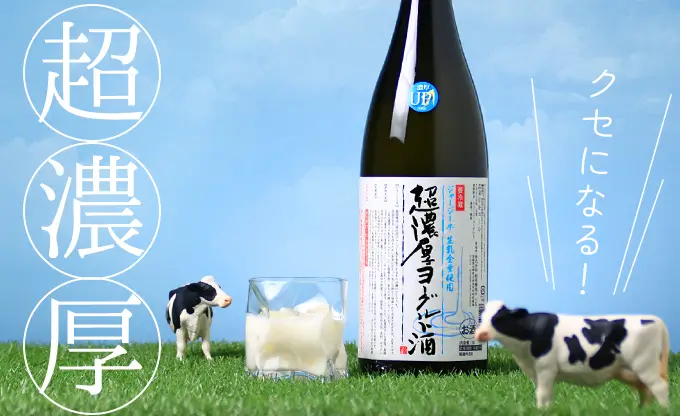 愛宕の松 超濃厚ヨーグルト酒