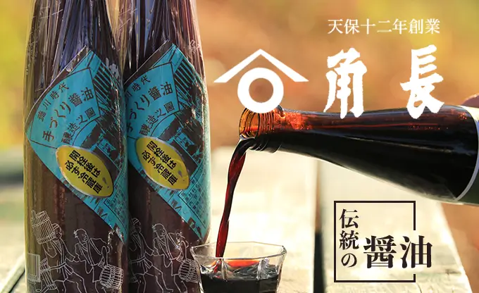 湯浅たまり 角長