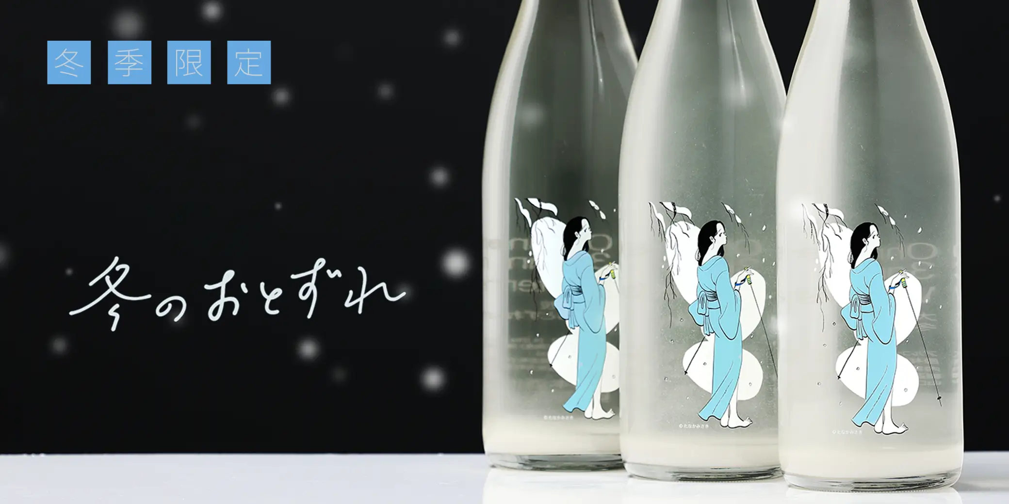 Ohmine 3粒 冬のおとずれ