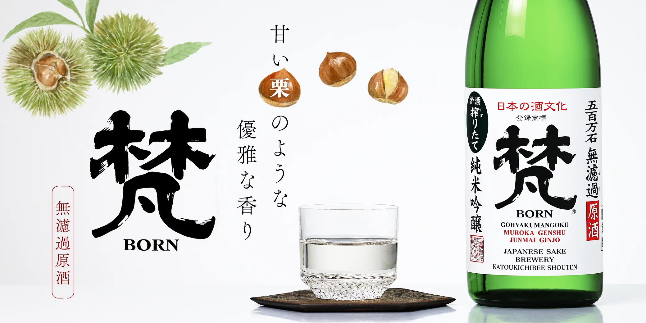 酒やの鍵本｜日本酒・焼酎・ワイン・梅酒・リキュール・和歌山の