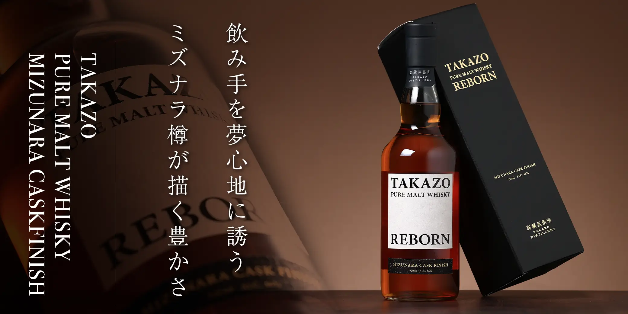 TAKAZO PURE MALT WHISKY MIZUNARA CASKFINISH