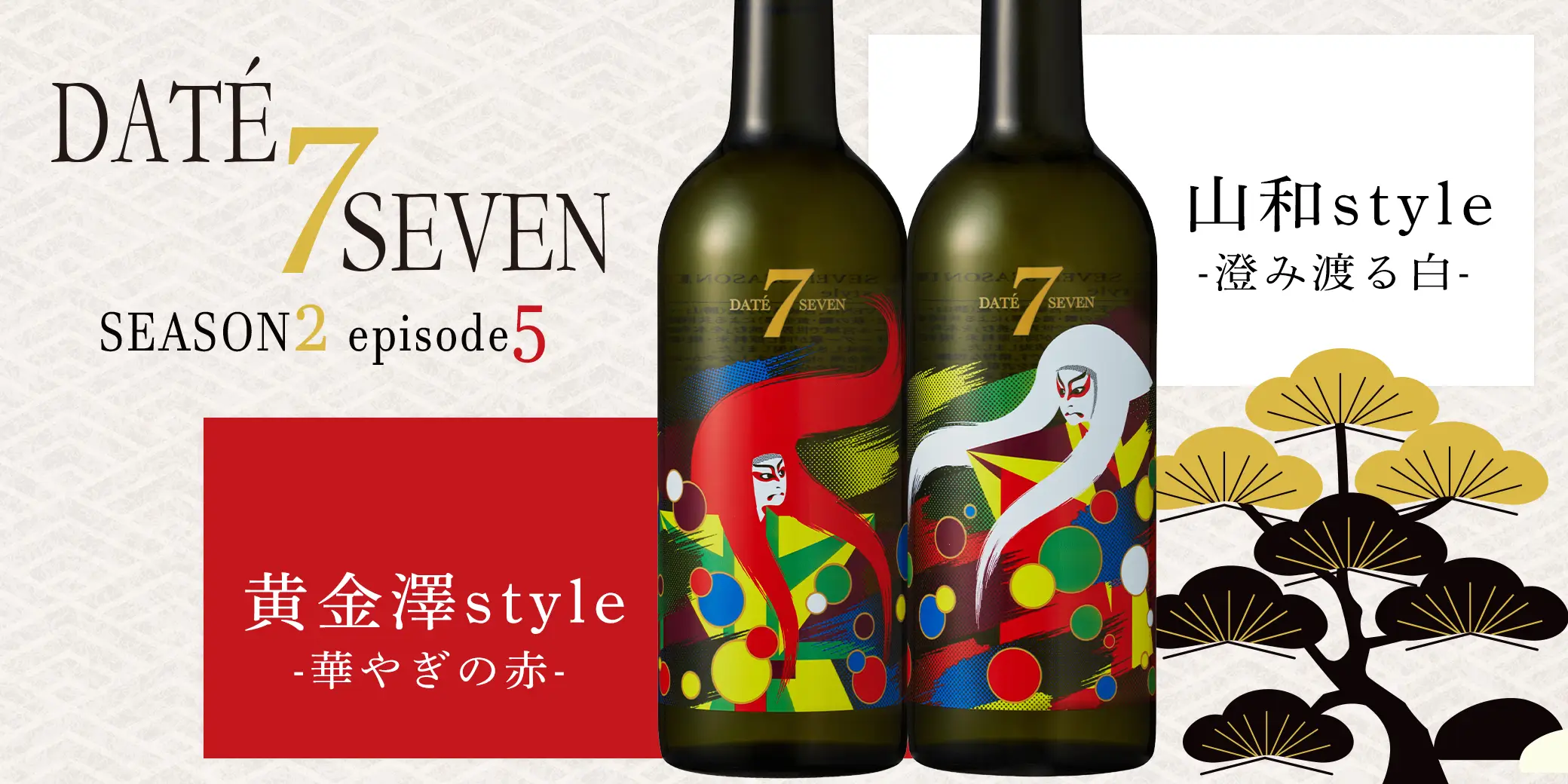 DATE SEVEN SEASON2 episode5