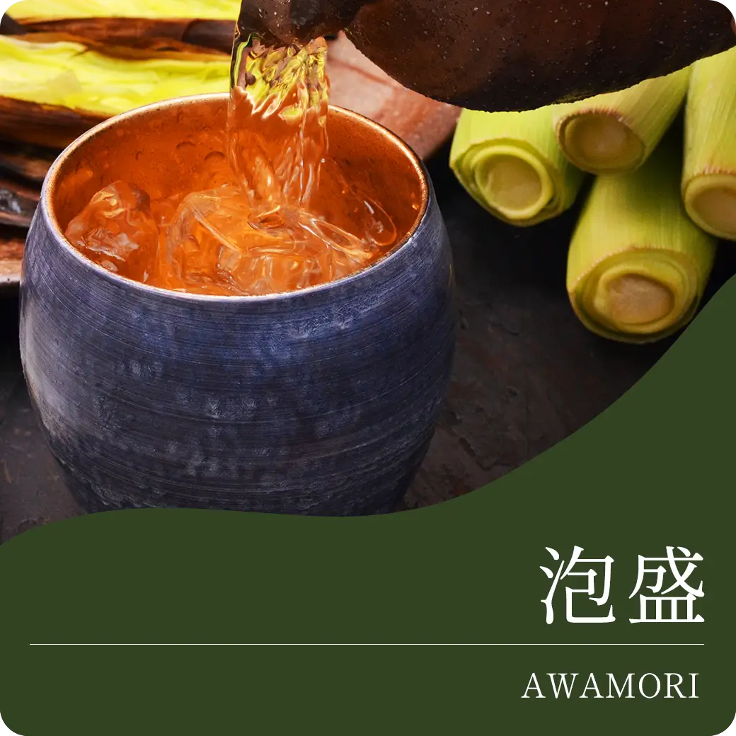 泡盛
