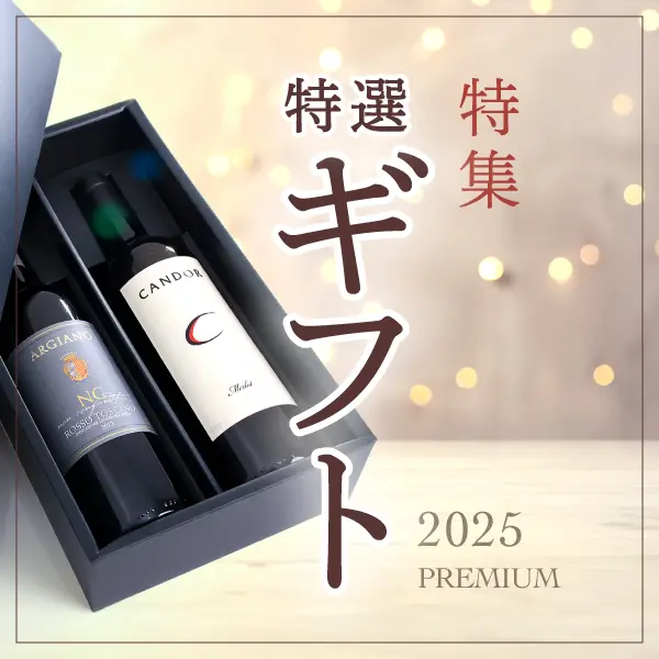 特選ギフト