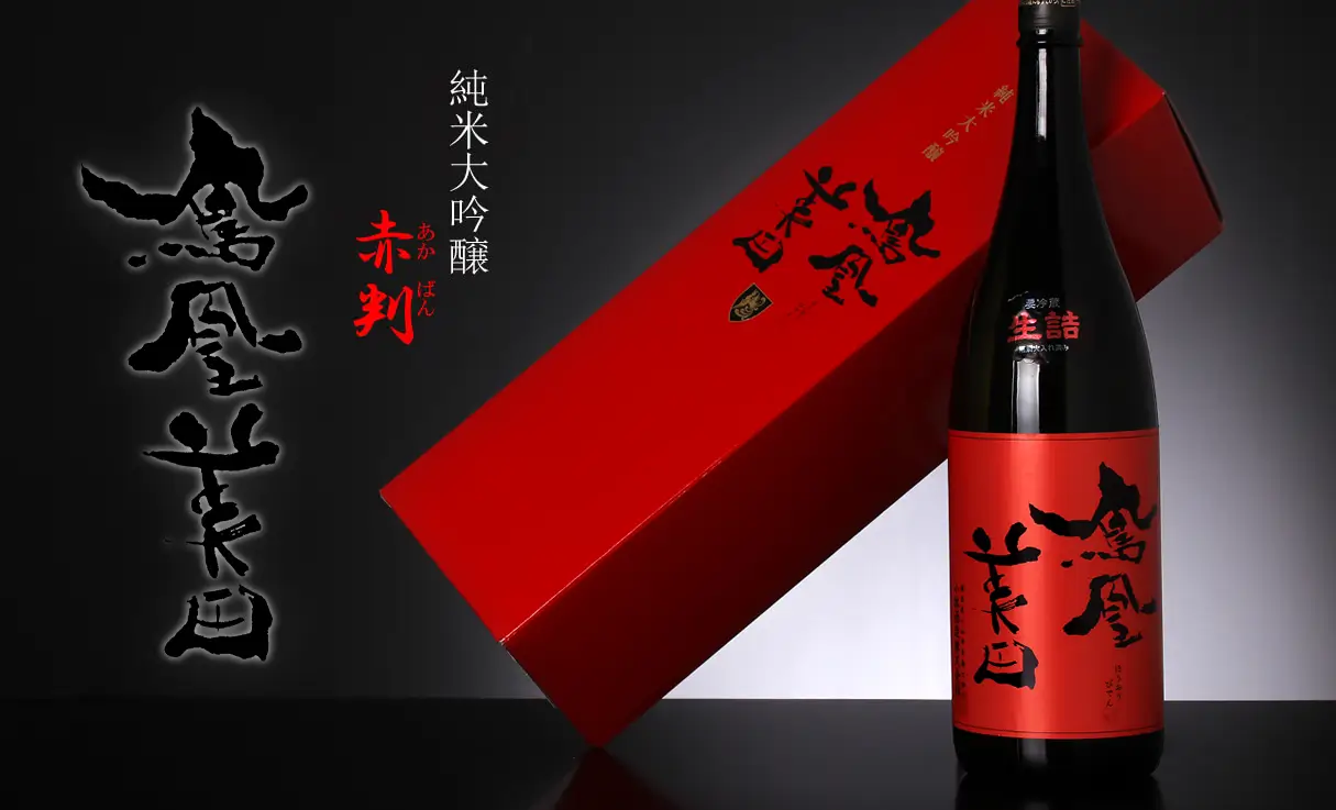 有限会社 酒やの鍵本